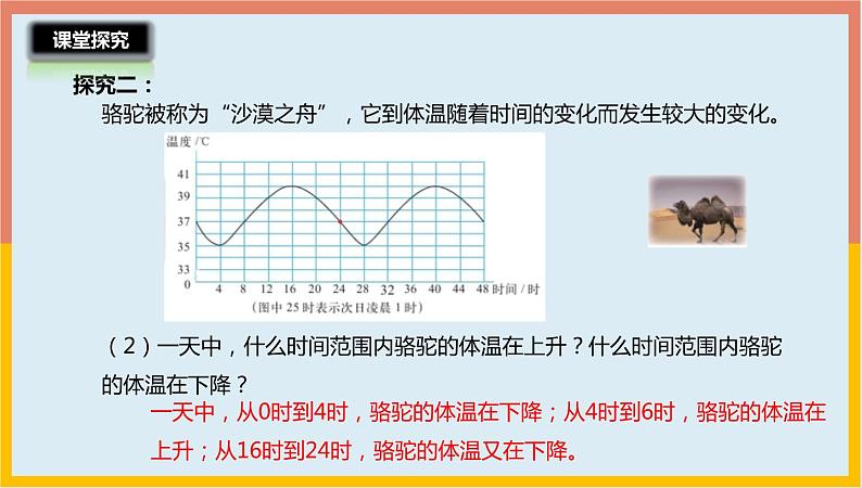 4.1变化的量课件1 六年级数学下册-北师大版08