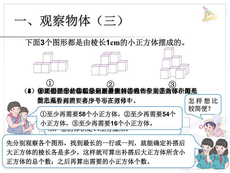 9.2总复习：图形与几何复习课件PPT02