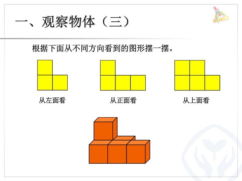 9.2总复习：图形与几何复习课件PPT03