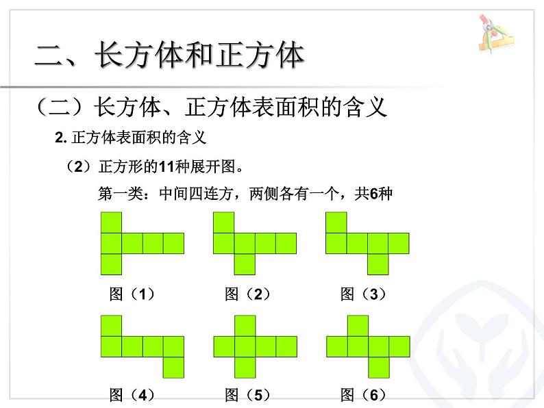 9.2总复习：图形与几何复习课件PPT07