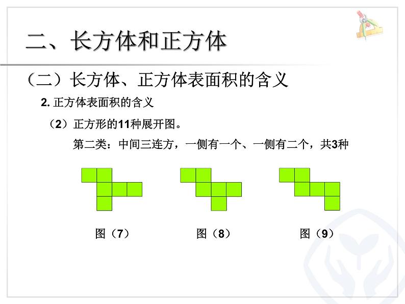 9.2总复习：图形与几何复习课件PPT08