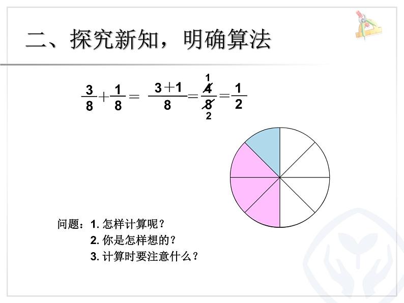 6.1同分母分数加、减法（例 1）课件PPT03