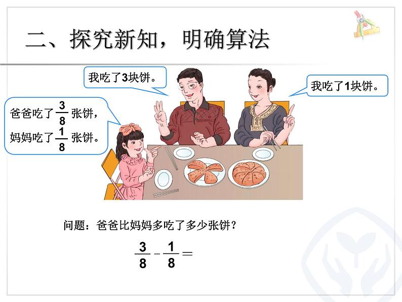 6.1同分母分数加、减法（例 1）课件PPT04