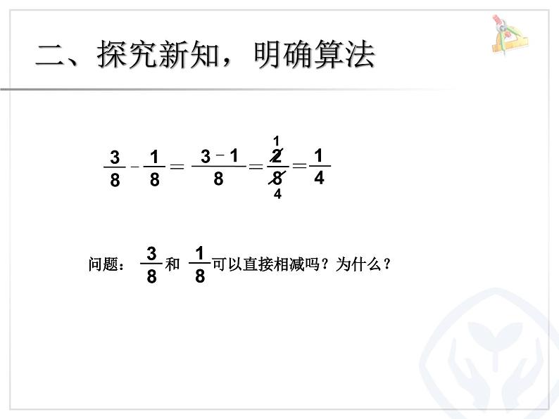 6.1同分母分数加、减法（例 1）课件PPT05