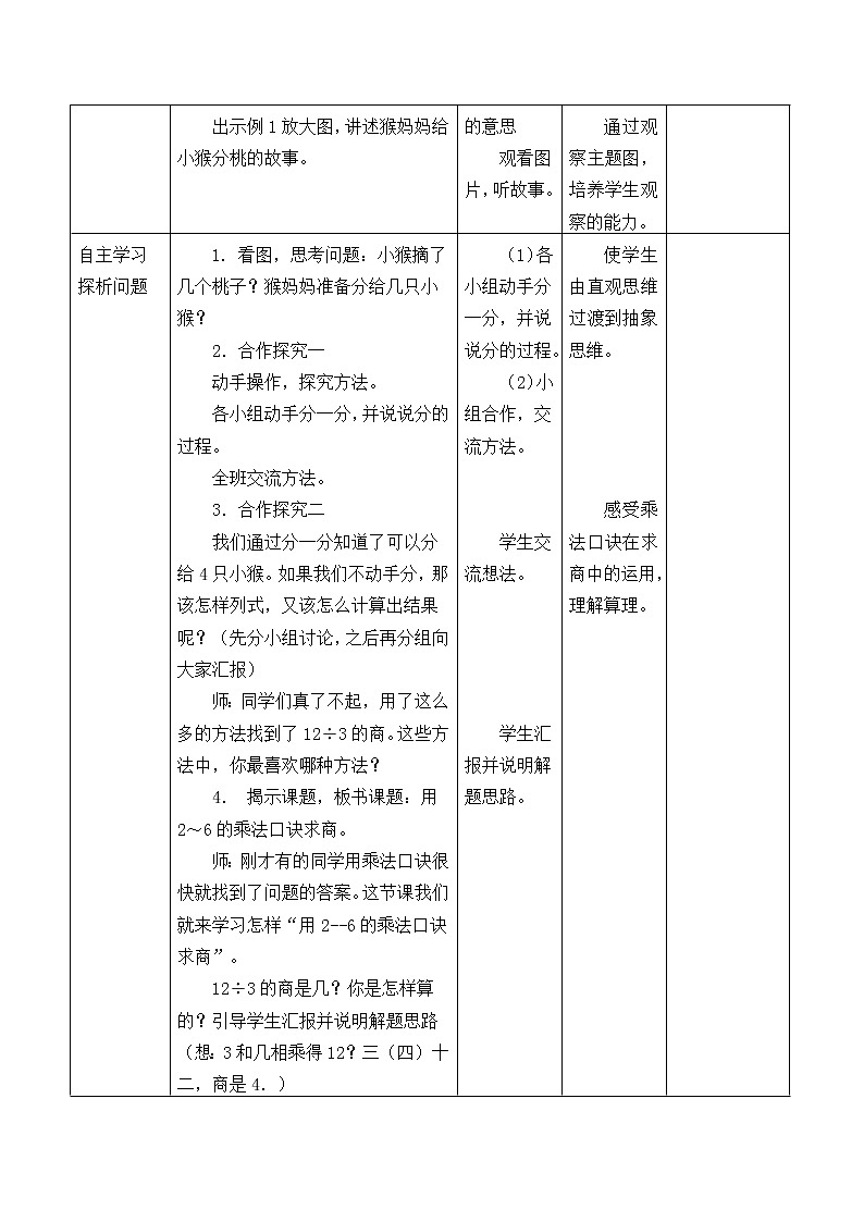 人教版小学数学二年级下册  二.表内除法（一) 2.用2～6的乘法口诀求商  学案02