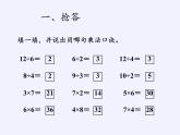 人教版小学数学二年级下册  二.表内除法（一) 2.用2～6的乘法口诀求商  课件