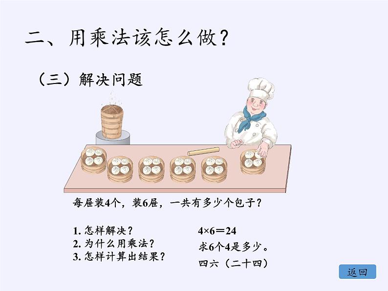 人教版小学数学二年级下册  二.表内除法（一) 2.用2～6的乘法口诀求商  课件第5页