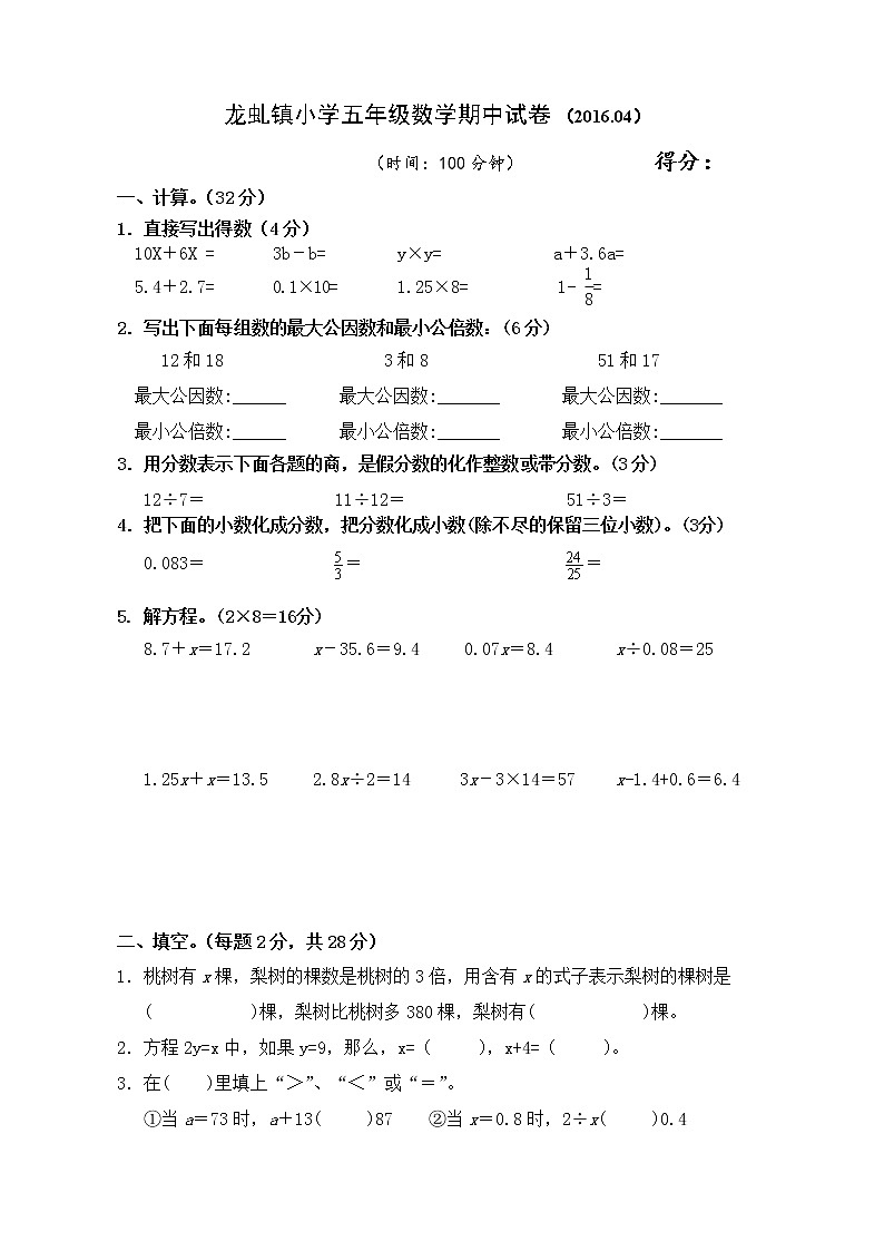 苏教版五下数学数学期中试卷2第1页