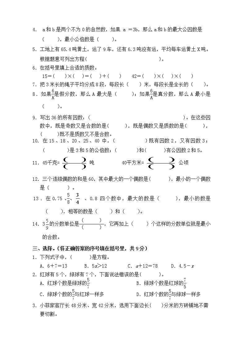 苏教版五下数学数学期中试卷2第2页