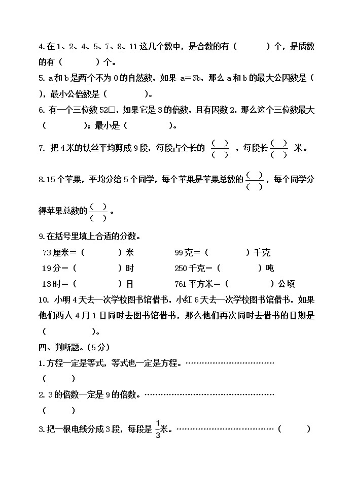 苏教版五年级下册数学期中考试卷第2页