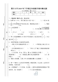 苏教版五下数学期中2练习题