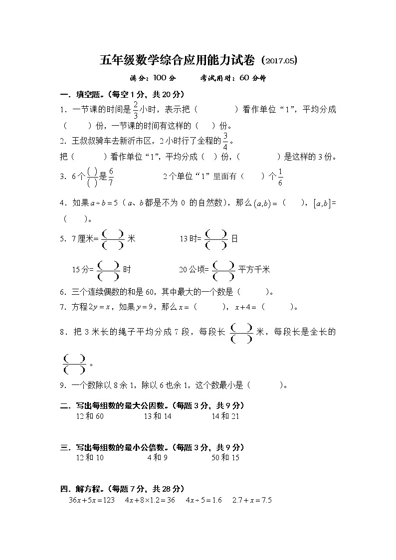 苏教版五年级数学下册期中质量调研试卷01