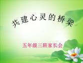 苏教版五下数学期中考试家长会课件1