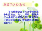 苏教版五下数学期中考试家长会课件1