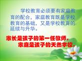 苏教版五下数学期中考试家长会课件1