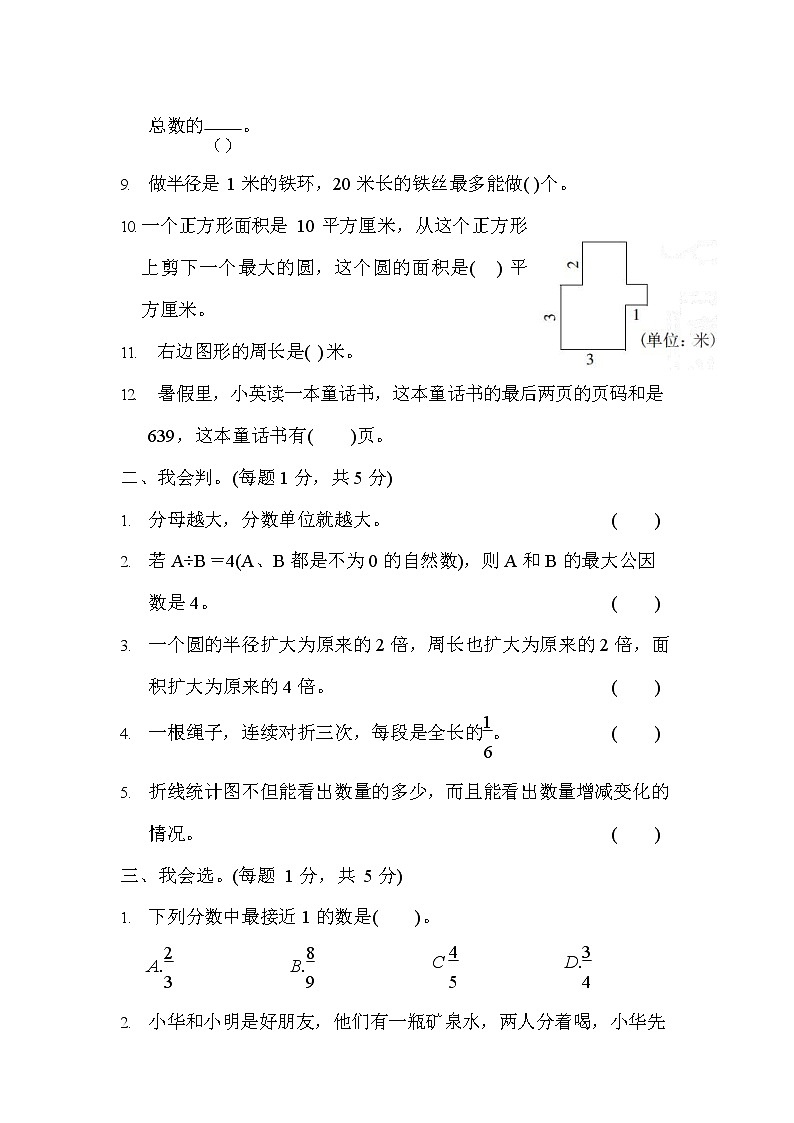 苏教五年级数学下册期末②卷及答案第2页