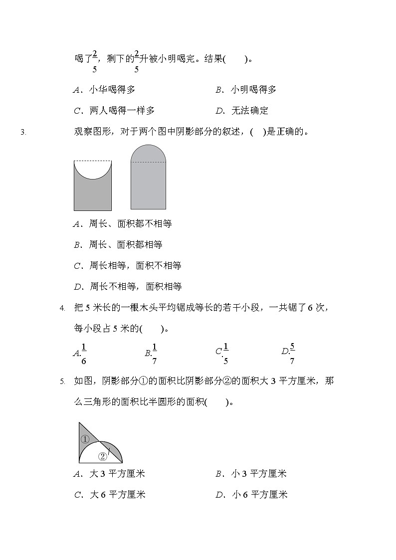 苏教五年级数学下册期末②卷及答案第3页