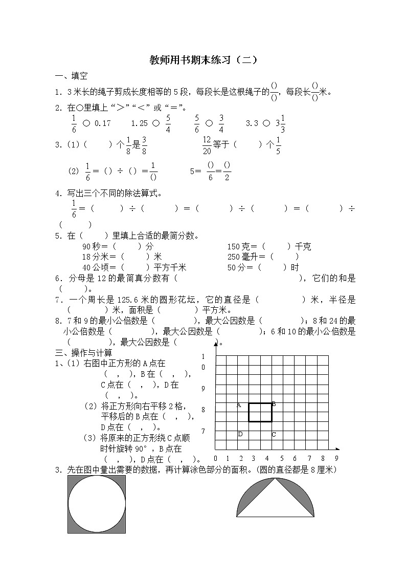 苏教版五下数学教师用书期末练习(二)01
