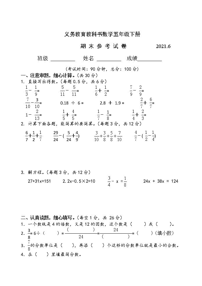 苏教版五下数学期末数学试卷AB合卷2021.601