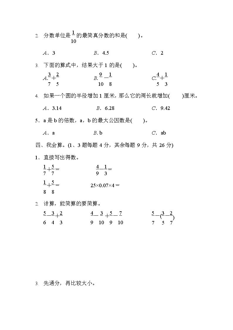 苏教五年级数学下册期末测试①卷及答案第3页