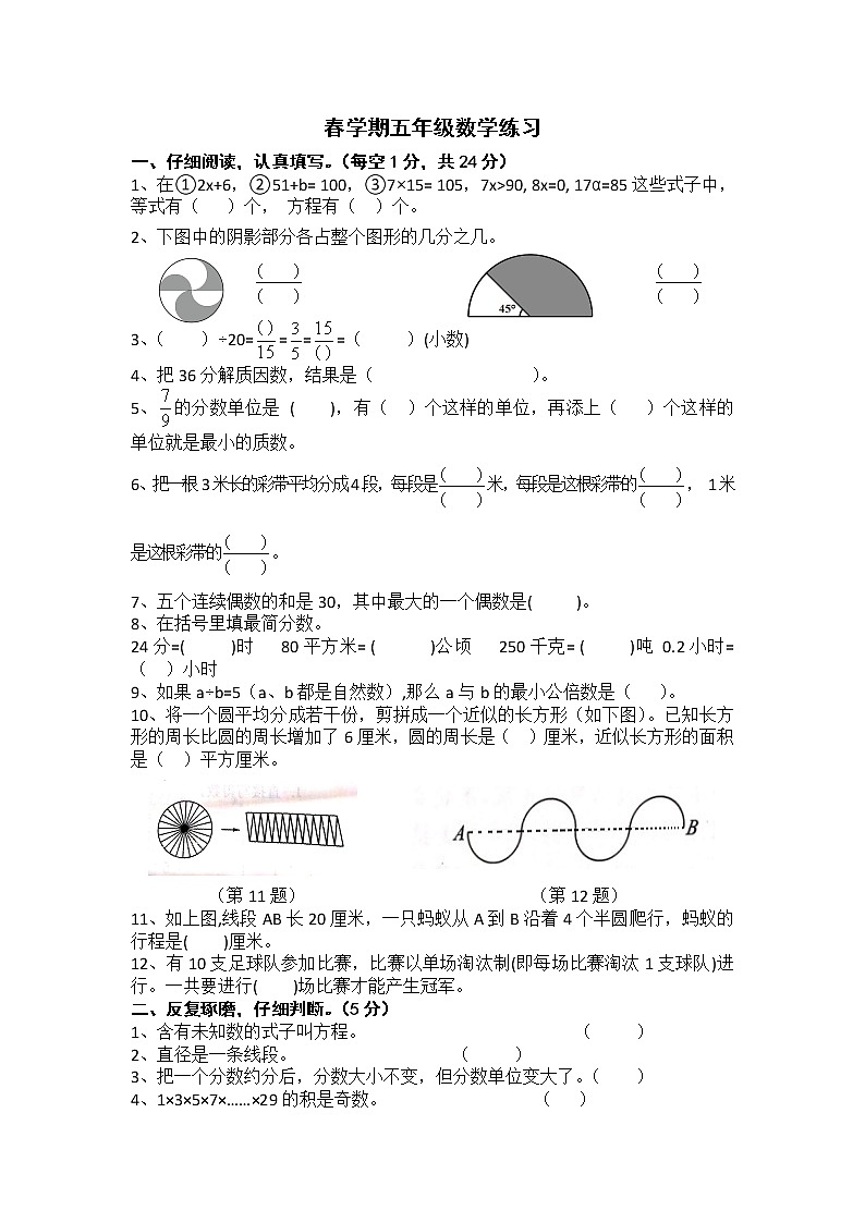苏教版五下数学数学下册期末练习第1页