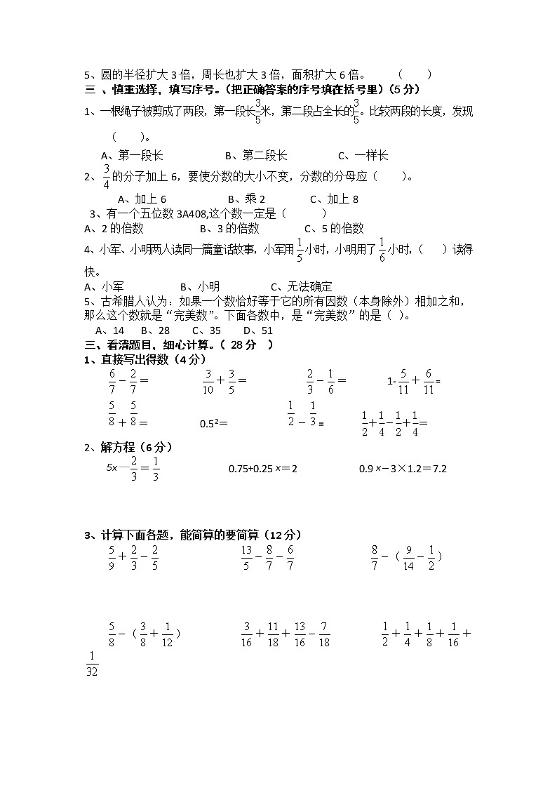 苏教版五下数学数学下册期末练习第2页