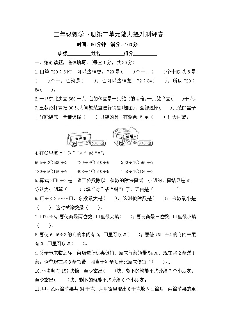 人教版三年级数学下册第二单元测评卷-含答案第1页