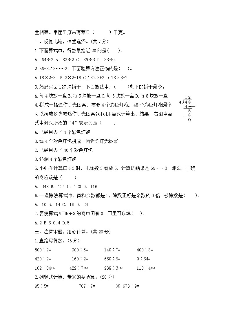 人教版三年级数学下册第二单元测评卷-含答案第2页