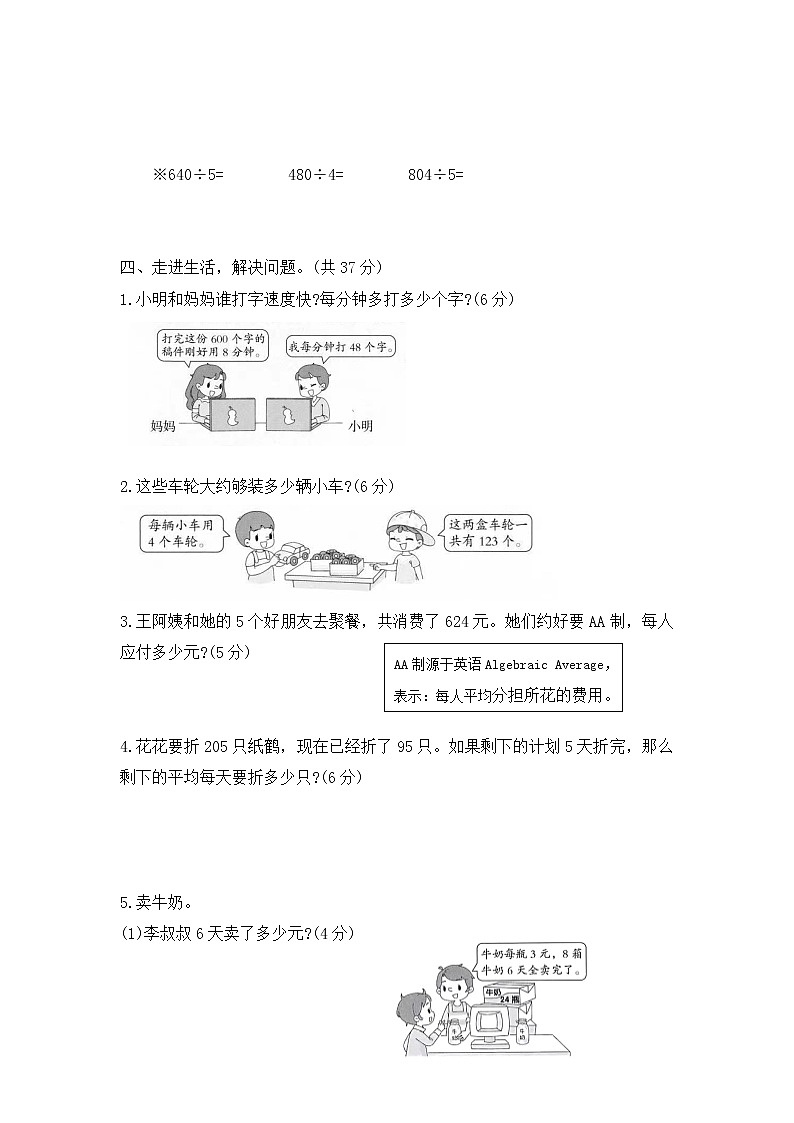 人教版三年级数学下册第二单元测评卷-含答案第3页