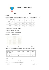 小学数学人教版三年级下册3 复式统计表课时作业