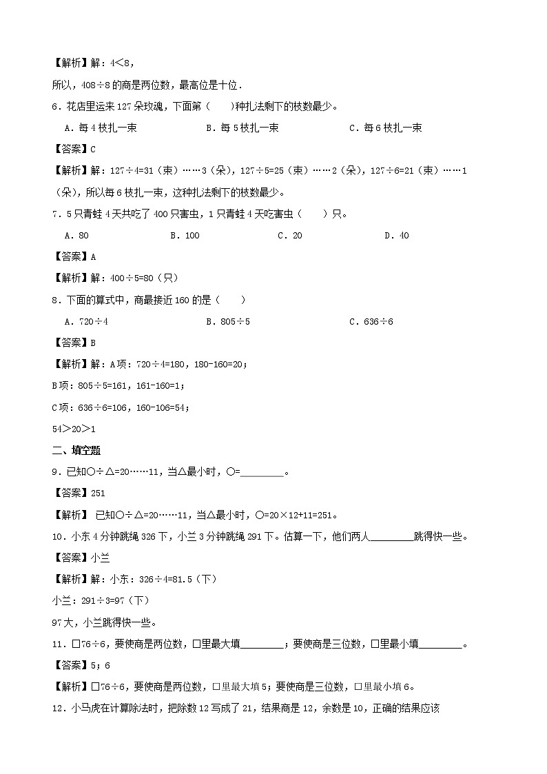 学霸夯基——人教版数学三年级下册第二单元除数是一位数的除法练习试题（解析版）第2页