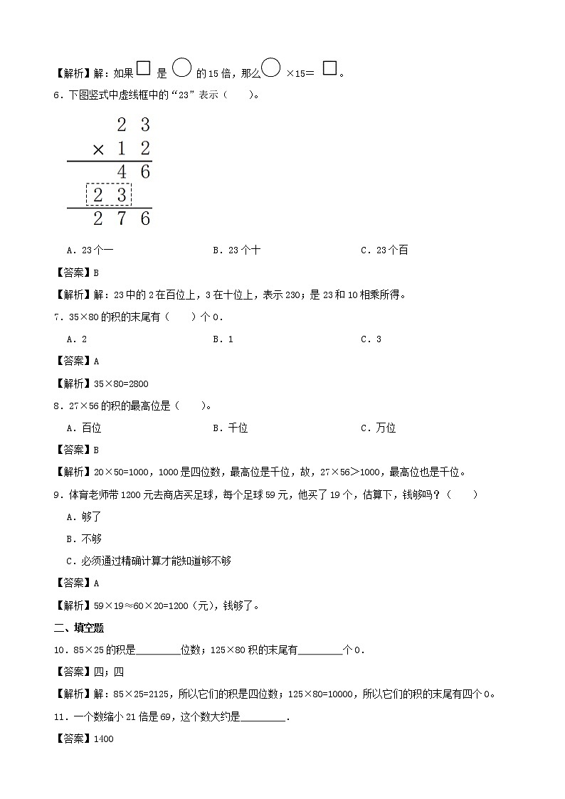 学霸夯基——人教版数学三年级下册第四单元两位数乘两位数练习试题（解析版）第2页