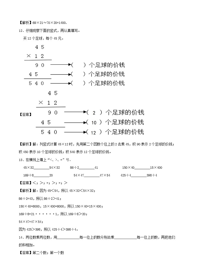 学霸夯基——人教版数学三年级下册第四单元两位数乘两位数练习试题（解析版）第3页