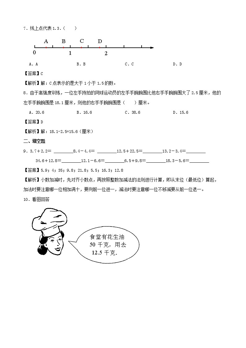 学霸夯基——人教版数学三年级下册第七单元小数的初步认识练习试题（解析版）第2页