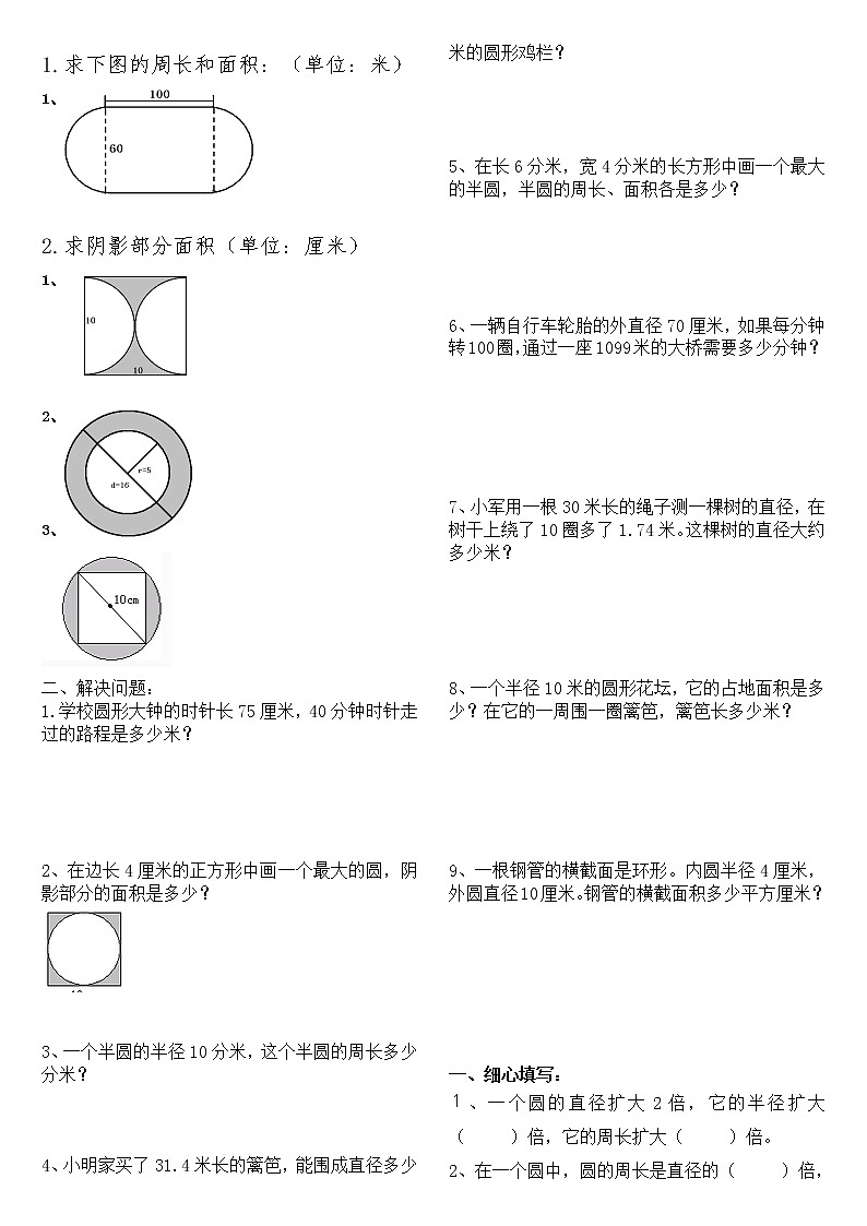 苏教版五下数学圆的周长和面积练习题01