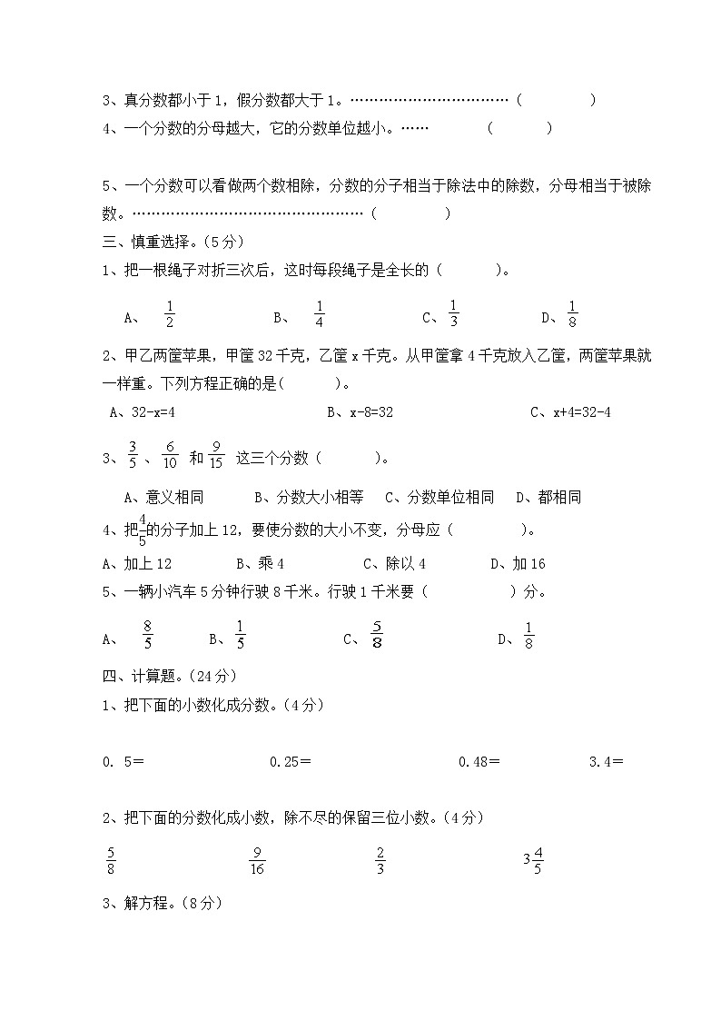 最新苏教版五年级数学期中试卷第2页