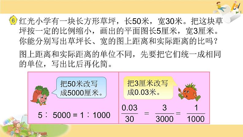 苏教版六下数学13.比例尺课件PPT03