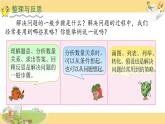 苏教版六下数学28.解决问题的策略总复习课件PPT