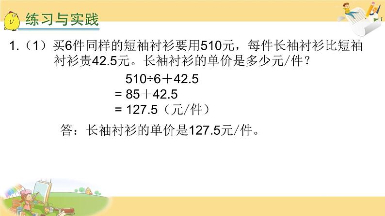 苏教版六下数学28.解决问题的策略总复习课件PPT第3页