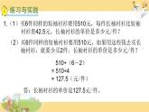 苏教版六下数学28.解决问题的策略总复习课件PPT