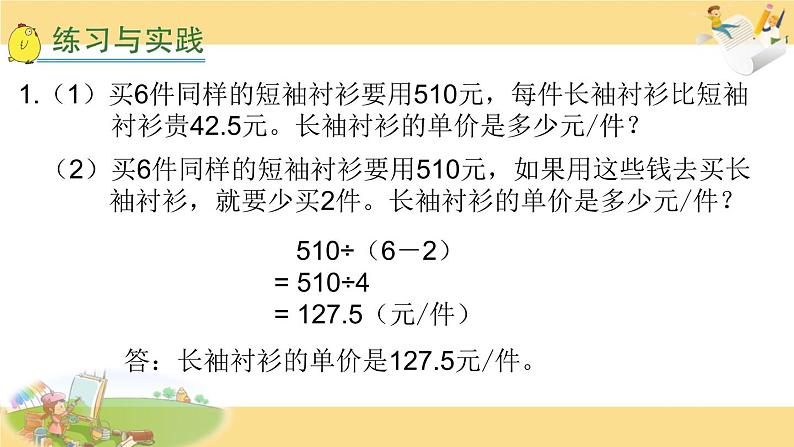 苏教版六下数学28.解决问题的策略总复习课件PPT第4页