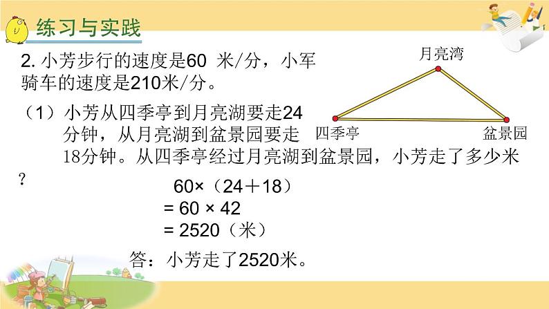 苏教版六下数学28.解决问题的策略总复习课件PPT第5页