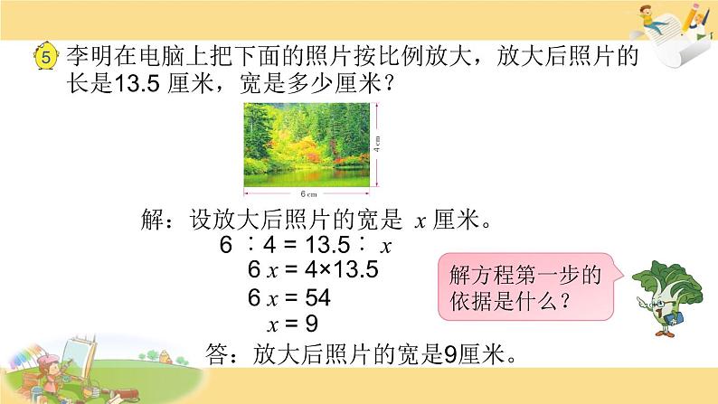 苏教版六下数学12.解比例课件PPT第3页