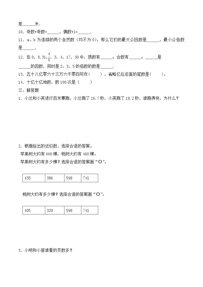 小升初数学知识专项训练一 数与代数03