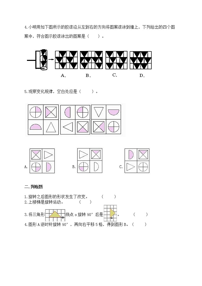 人教版五年级下册数学第五单元《图形的运动（三）》基础训练第2页