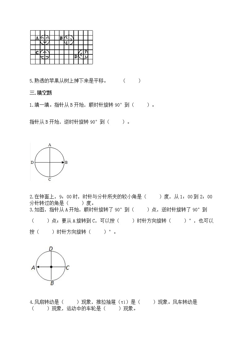 人教版五年级下册数学第五单元《图形的运动（三）》基础训练第3页