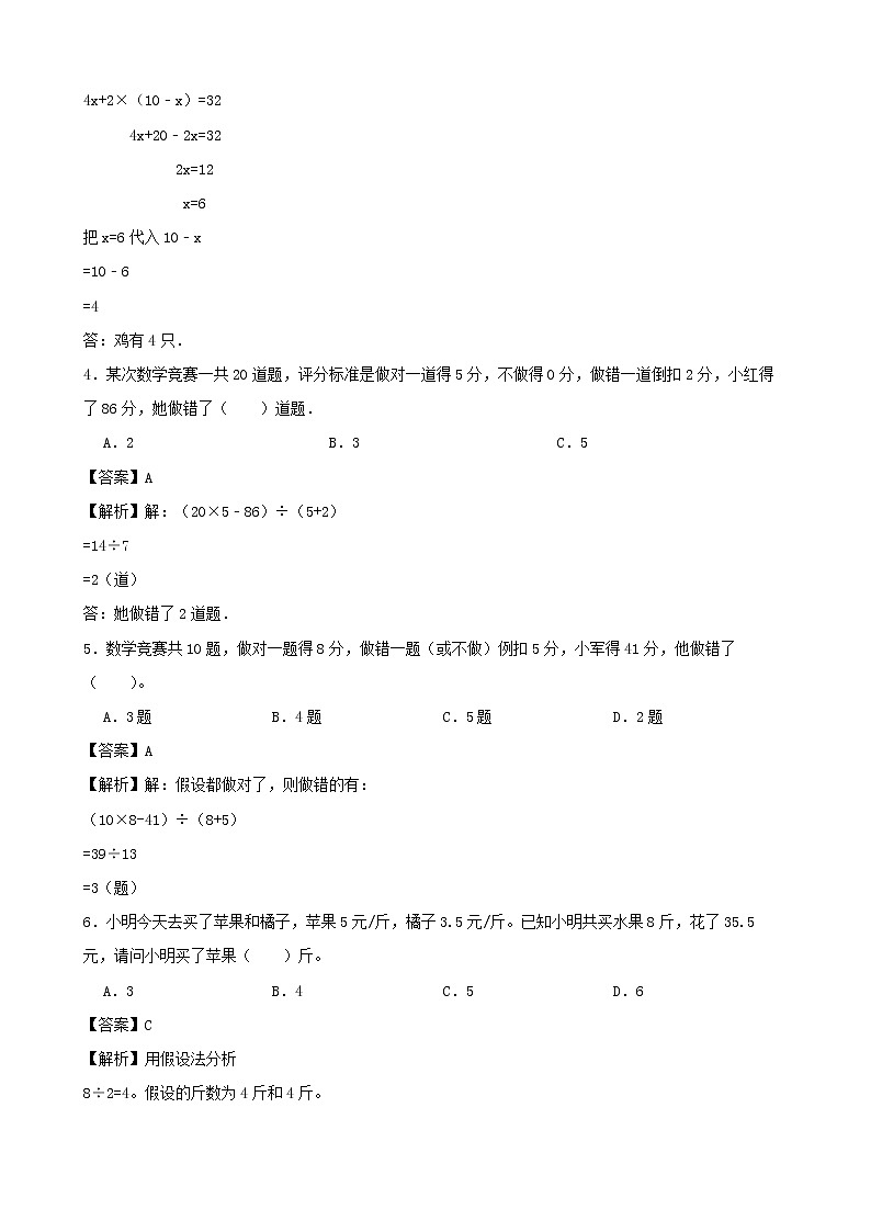 学霸夯基——人教版数学四年级下册第九单元数学广角——鸡兔同笼练习试题02