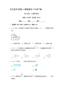 人教版四年级下册2 观察物体（二）达标测试