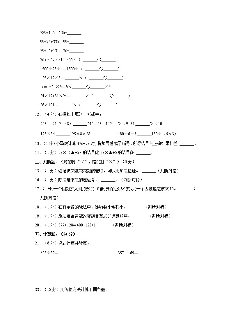 人教新版2021-2022学年四年级下册《第3单元+运算定律》单元测试卷（1）（含答案与解析）02