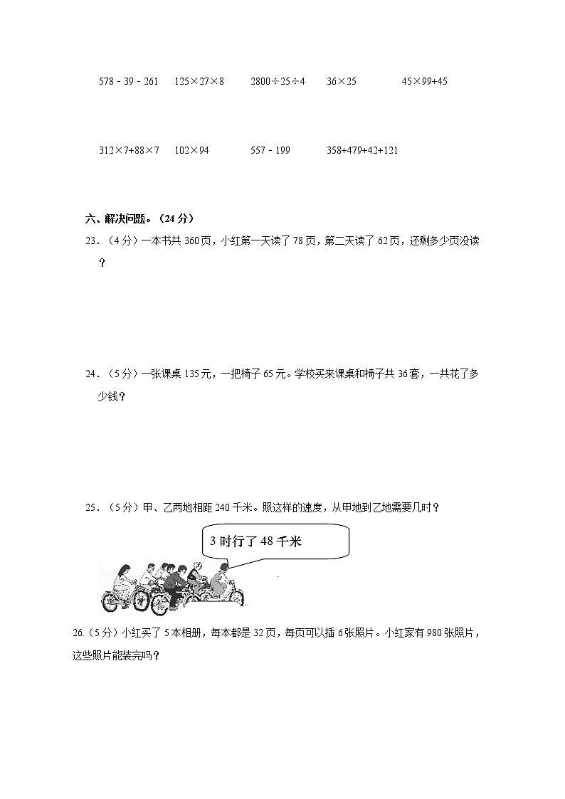 人教新版2021-2022学年四年级下册《第3单元+运算定律》单元测试卷（1）（含答案与解析）03